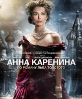 Смотреть Онлайн Анна Каренина / Anna Karenina [2012]